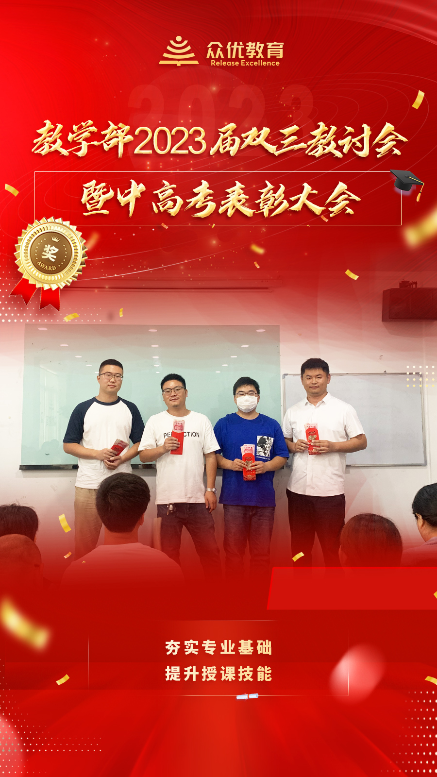 众优教育：向优秀的老师致敬！(图8)