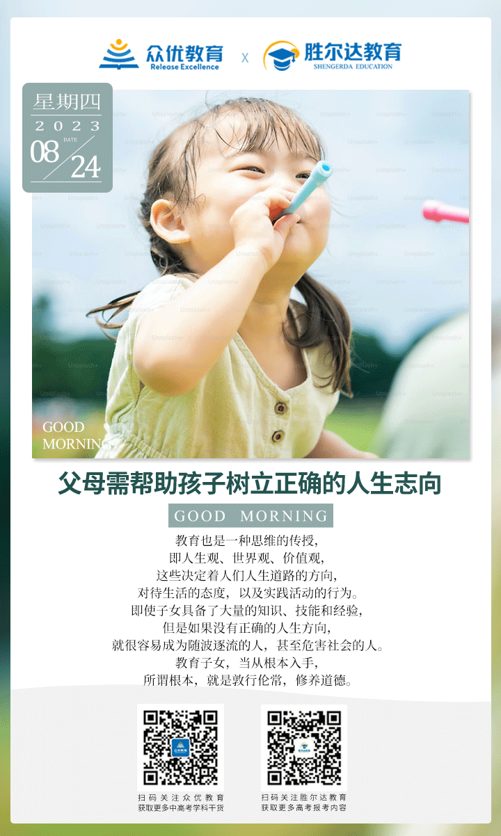 【家庭教育】父母需帮助孩子树立正确的人生志向(图1)