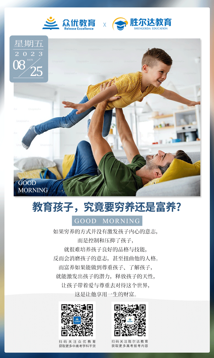 【家庭教育】教育孩子，究竟要穷养还是富养?(图1)