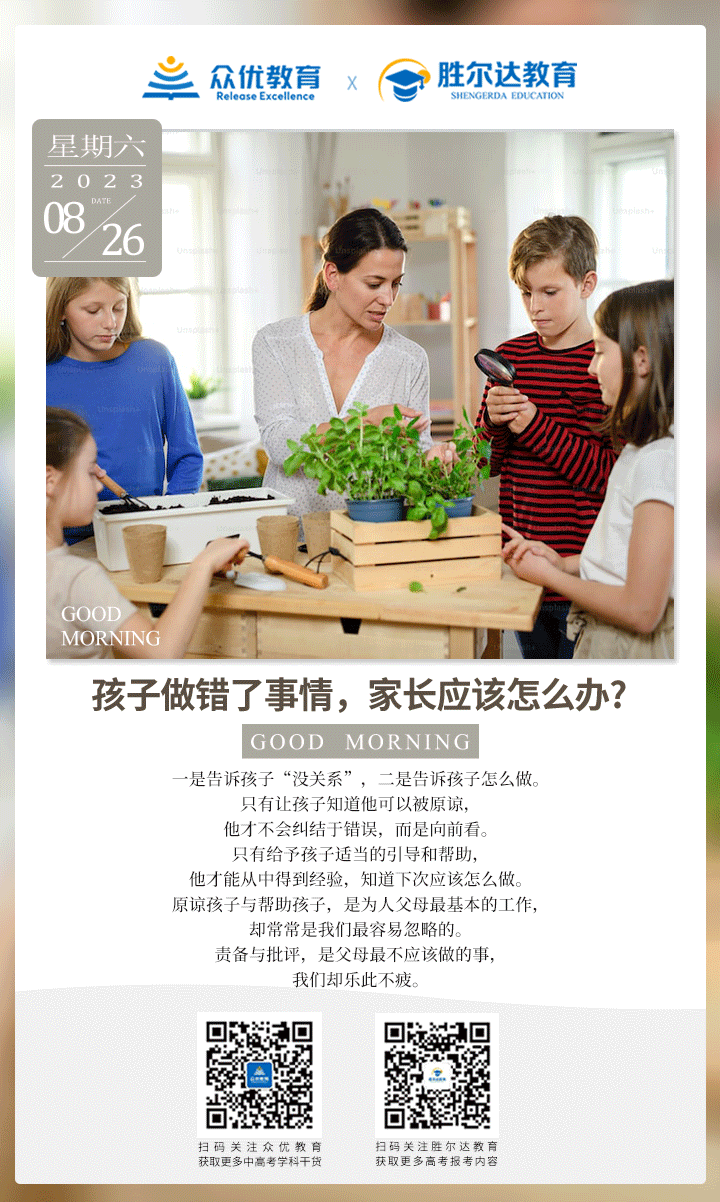 【家庭教育】孩子做错了事情，家长应该怎么办?(图1)