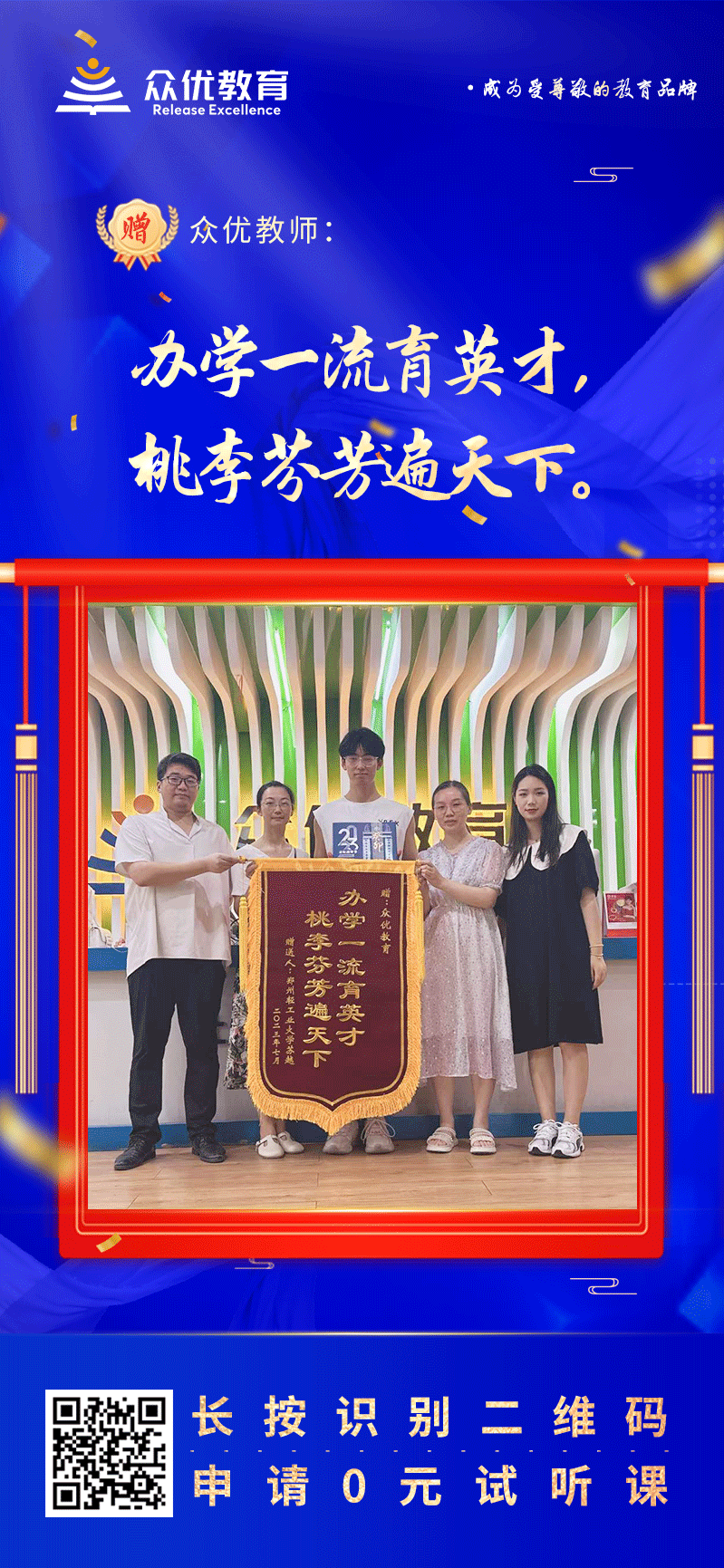 【众优教育 · 荣誉锦旗】：办学一流育英才，桃李芬芳遍天下！(图1)