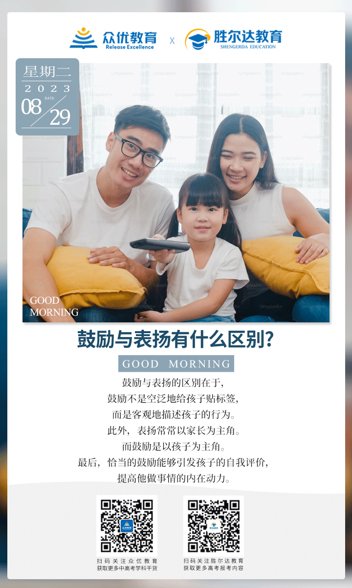 【家庭教育】鼓励与表扬有什么区别?(图1)