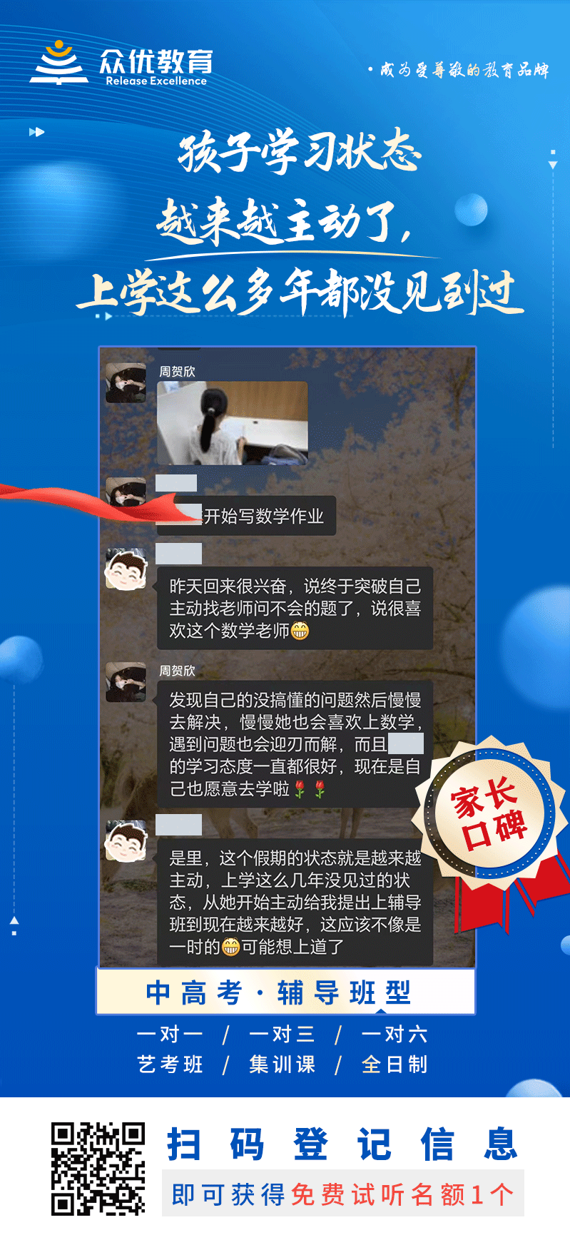 【众优教育 · 家长口碑】：孩子学习状态越来越主动了，上学这么多年都没见到过！(图1)