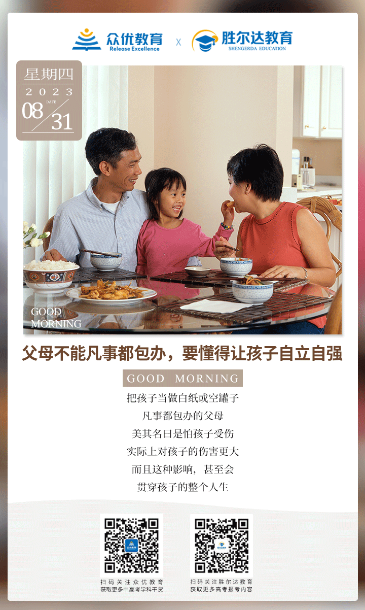 【家庭教育】父母不能凡事都包办，要懂得让孩子自立自强(图1)