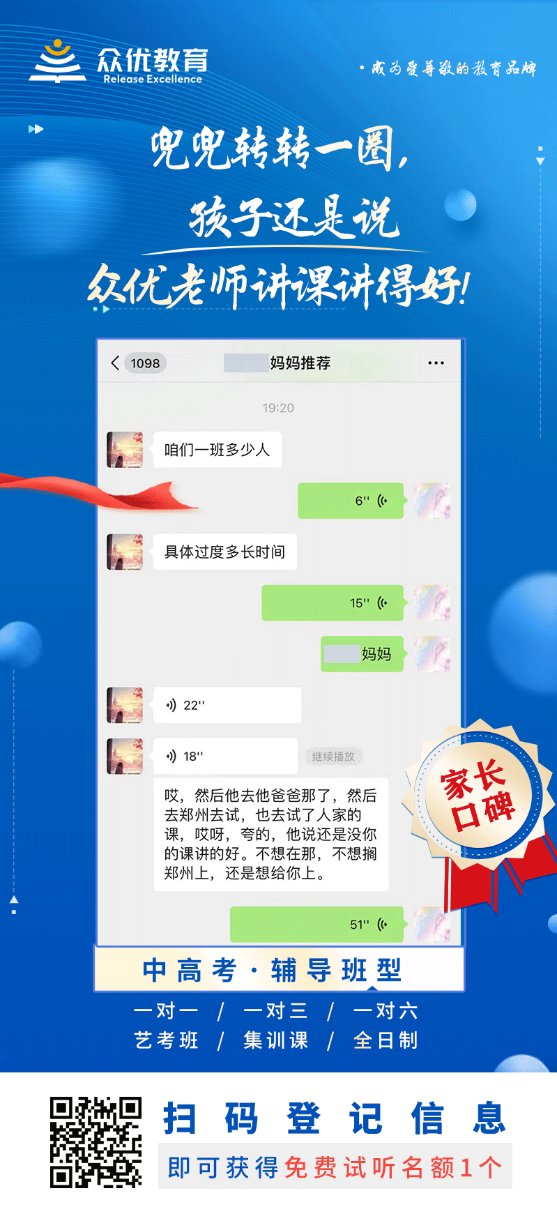 【众优教育 · 家长口碑】：兜兜转转一圈，孩子说，还是众优老师讲课讲得好！(图1)