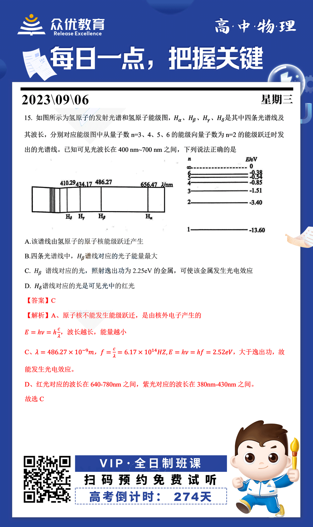 【高中物理 · 每日一练】：考查光谱线相关知识(图1)