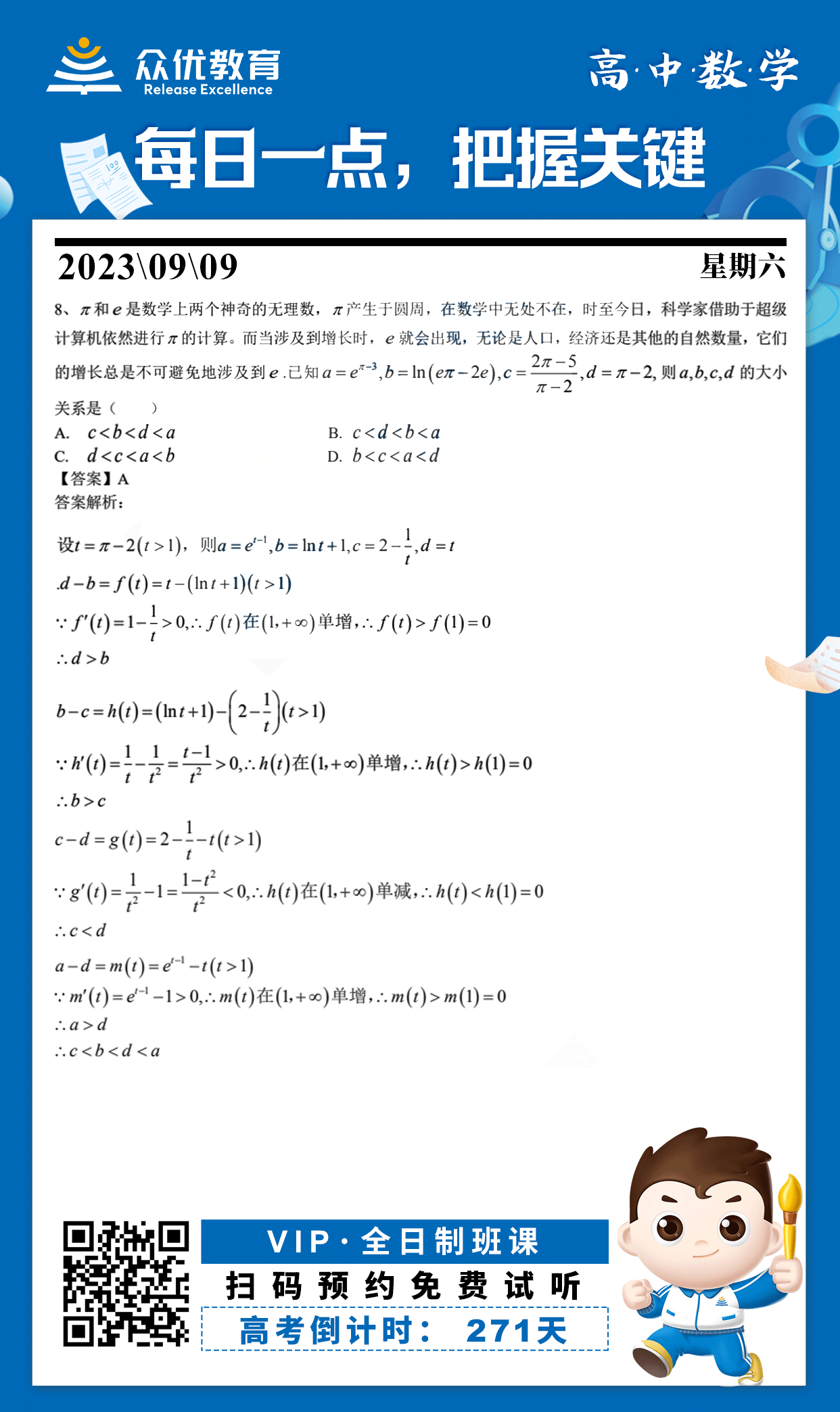 【高中数学 · 每日一练】：考查利用函数性质判断数的大小(图1)