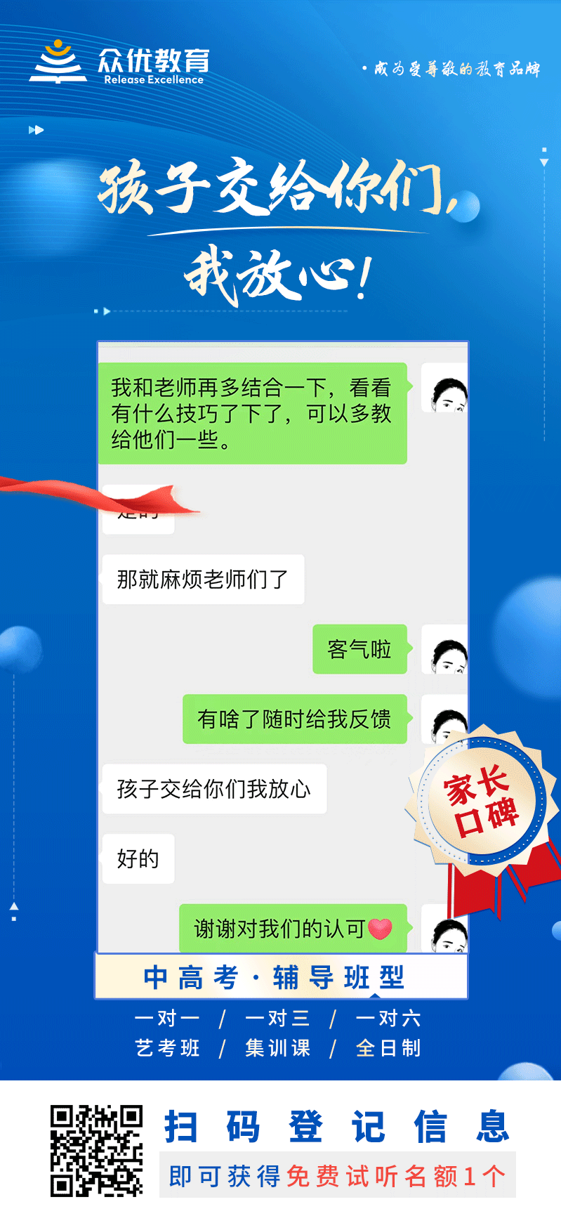 【众优教育 · 家长口碑】：孩子交给你们，我放心！(图1)