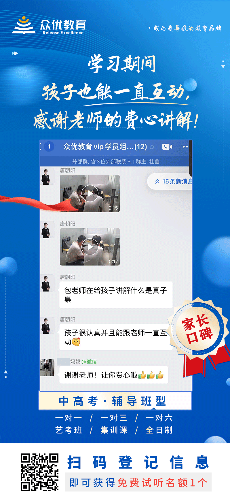 【众优教育 · 家长口碑】：学习期间，孩子也能一直互动，感谢老师的费心讲解！(图1)