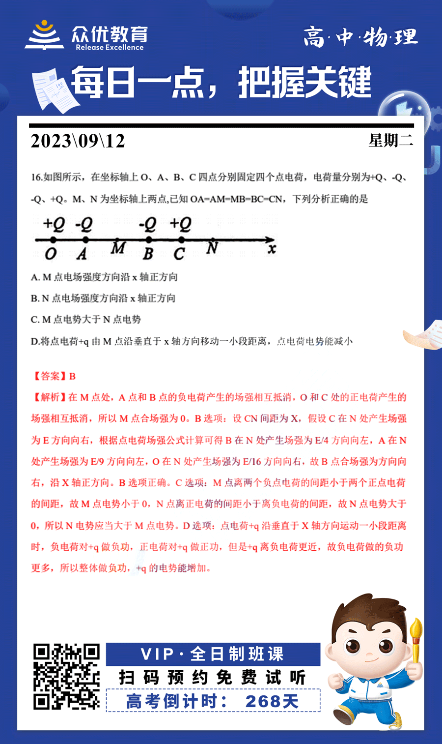 【高中物理 · 每日一练】：考查库伦定律+电场叠加+电势能(图1)