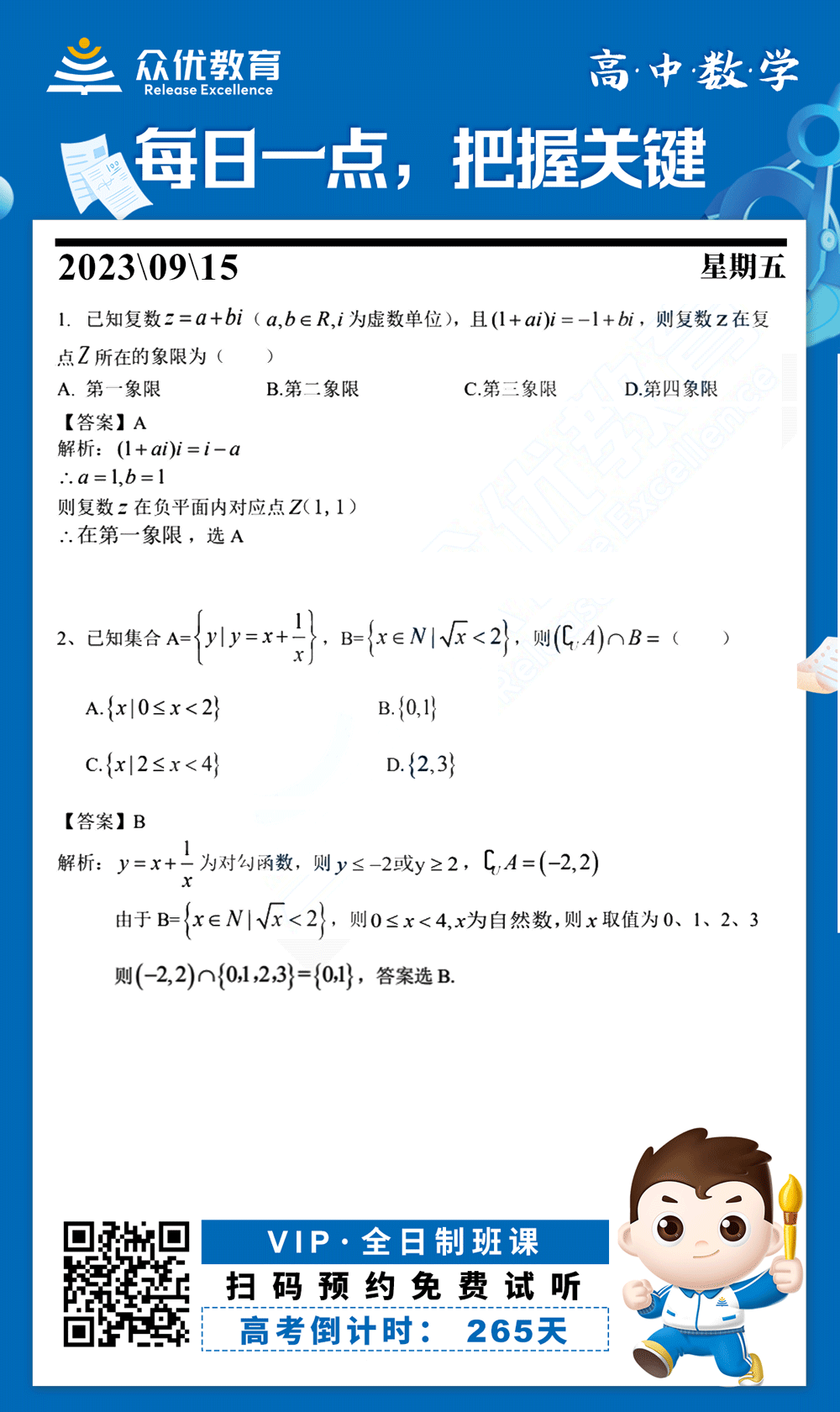 【高中数学 · 每日一练】：考查复数相等+复平面的几何意义+复数的运算(图1)
