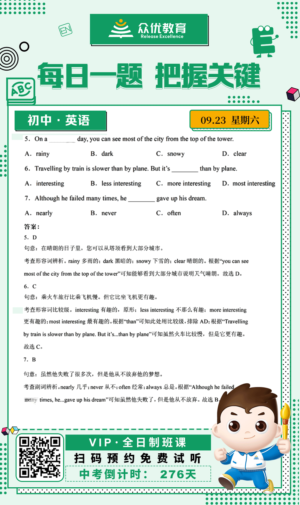【初中英语 · 每日一练】：考查形容词辨析+形容词比较级+副词辨析(图1)