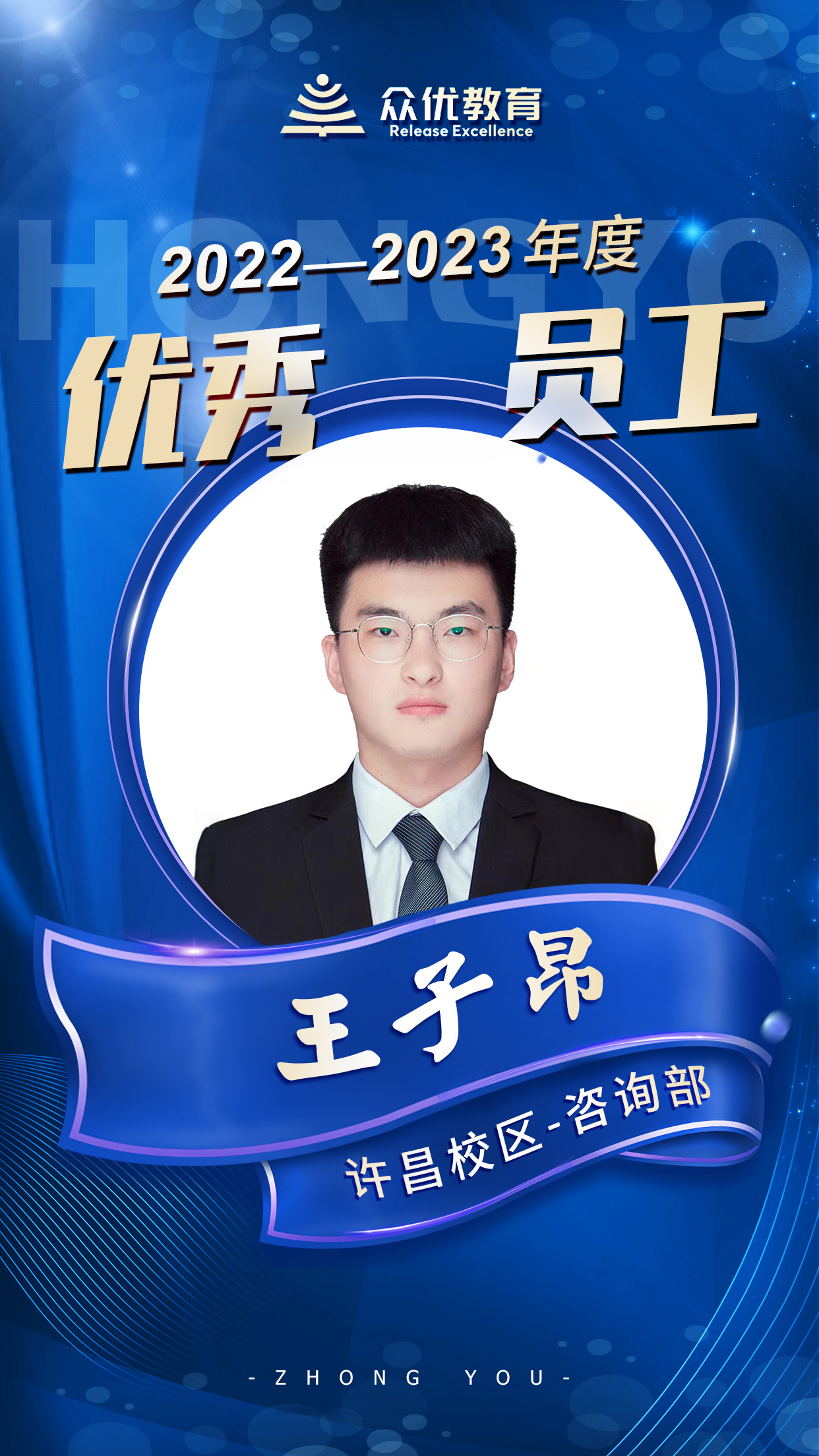 【众优教育许昌校区年度优秀员工】：他们是伟大的工匠，将一块块砖石垒成教育的大厦(图5)