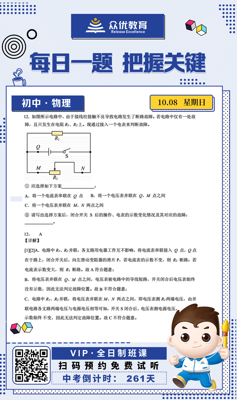 【初中物理 · 每日一练】：考查使用电表检验电路故障(图1)