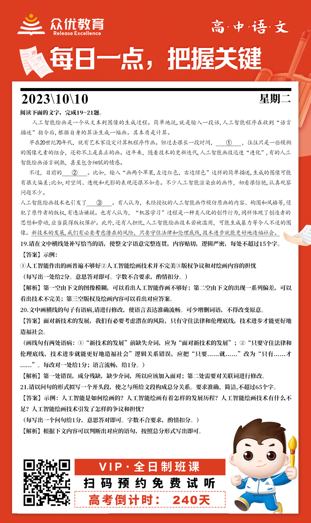 【高中语文 · 每日一练】：根据材料回答相关问题(图1)