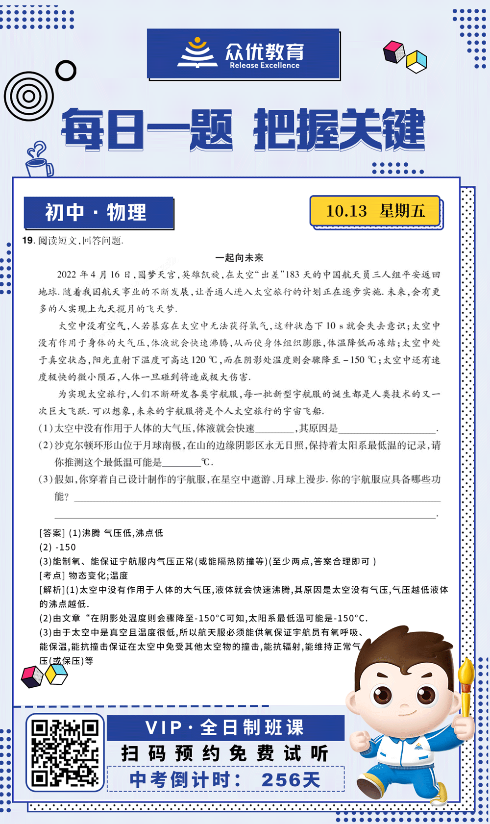 【初中物理 · 每日一练】：考查参照物、大气压强和温度、沸点的关系(图1)