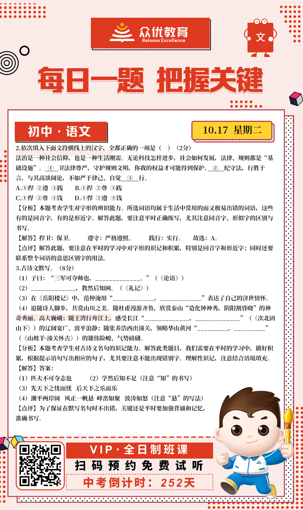 【初中语文 · 每日一练】：考查字形的辨识+古诗文默写(图1)