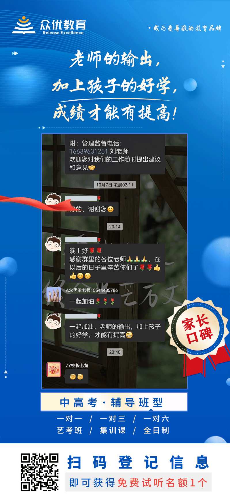 【众优教育 · 家长口碑】：老师的输出，加上孩子的好学，成绩才能有提高！(图1)