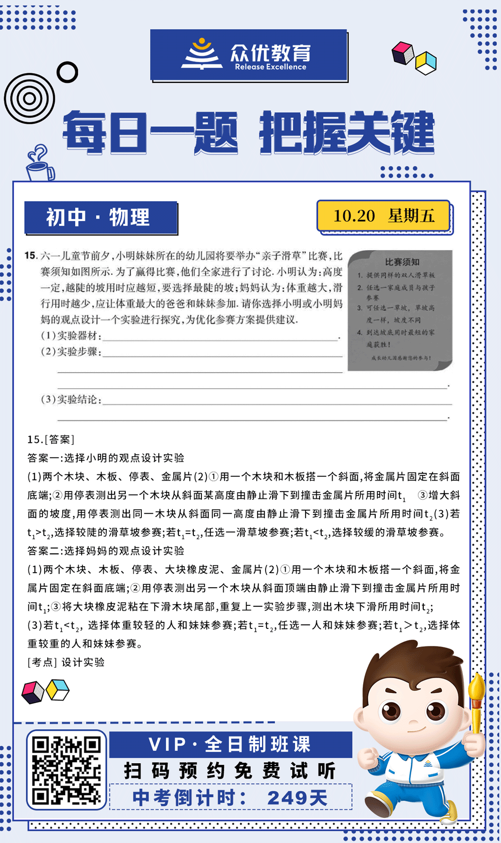 【初中物理 · 每日一练】：考查实验设计(图1)