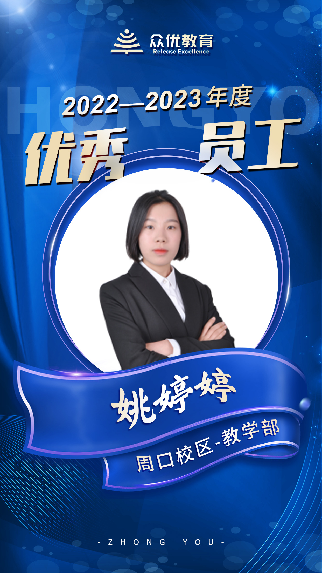 【年度优秀员工】：“专注” 是他们拒绝平庸的分水岭，“努力” 是他们永远向上的风向标！(图6)