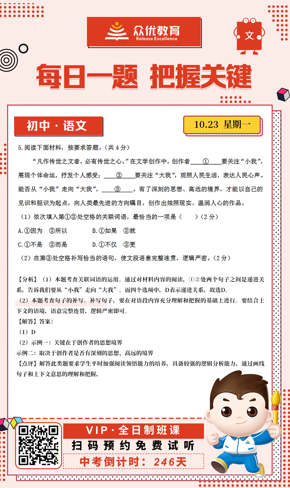 【初中语文 · 每日一练】：考查关联词语的运用+句子补写(图1)