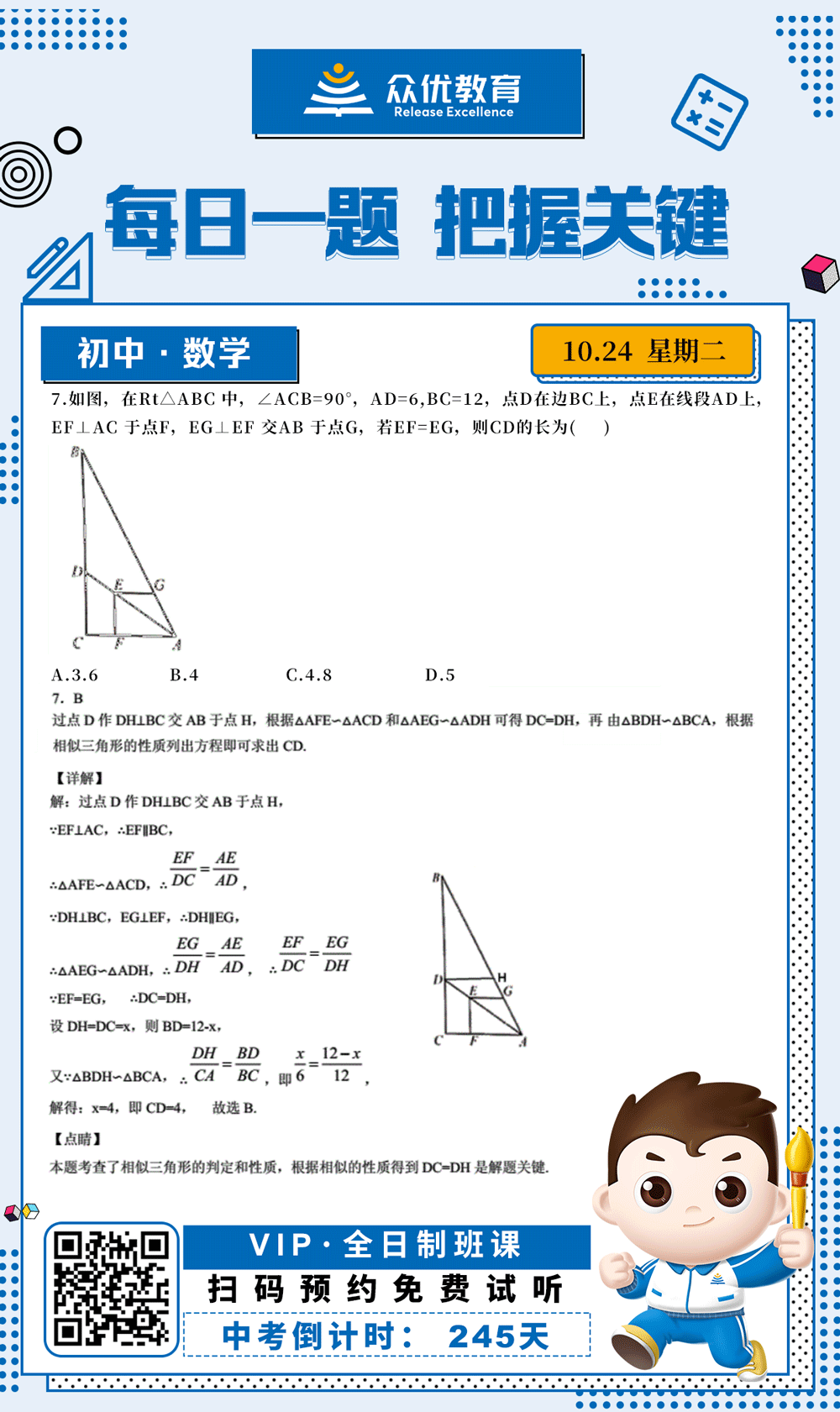 【初中数学 · 每日一练】：考查相似三角形的判定和性质(图1)
