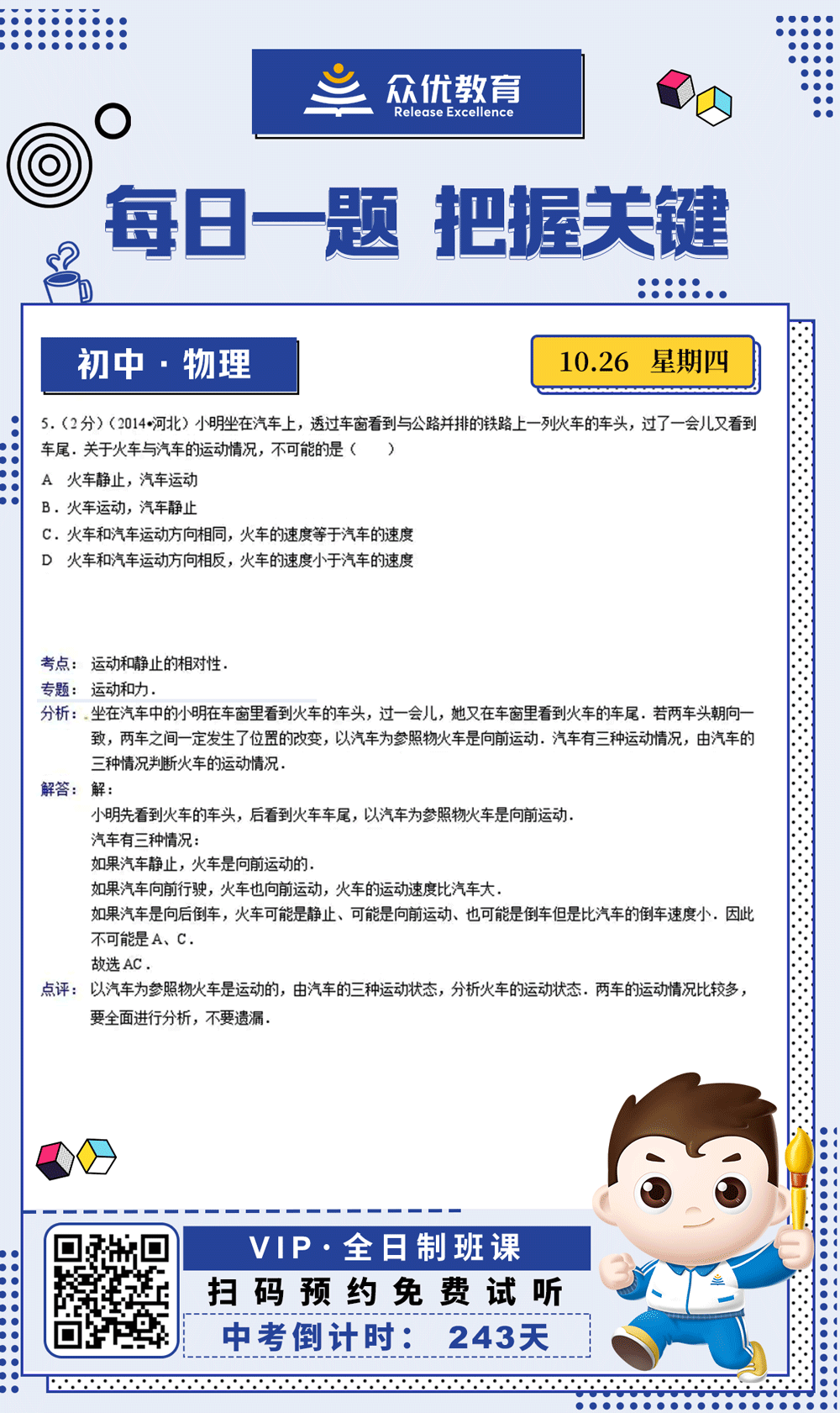 【初中物理 · 每日一练】：考查运动和静止的相对性(图1)