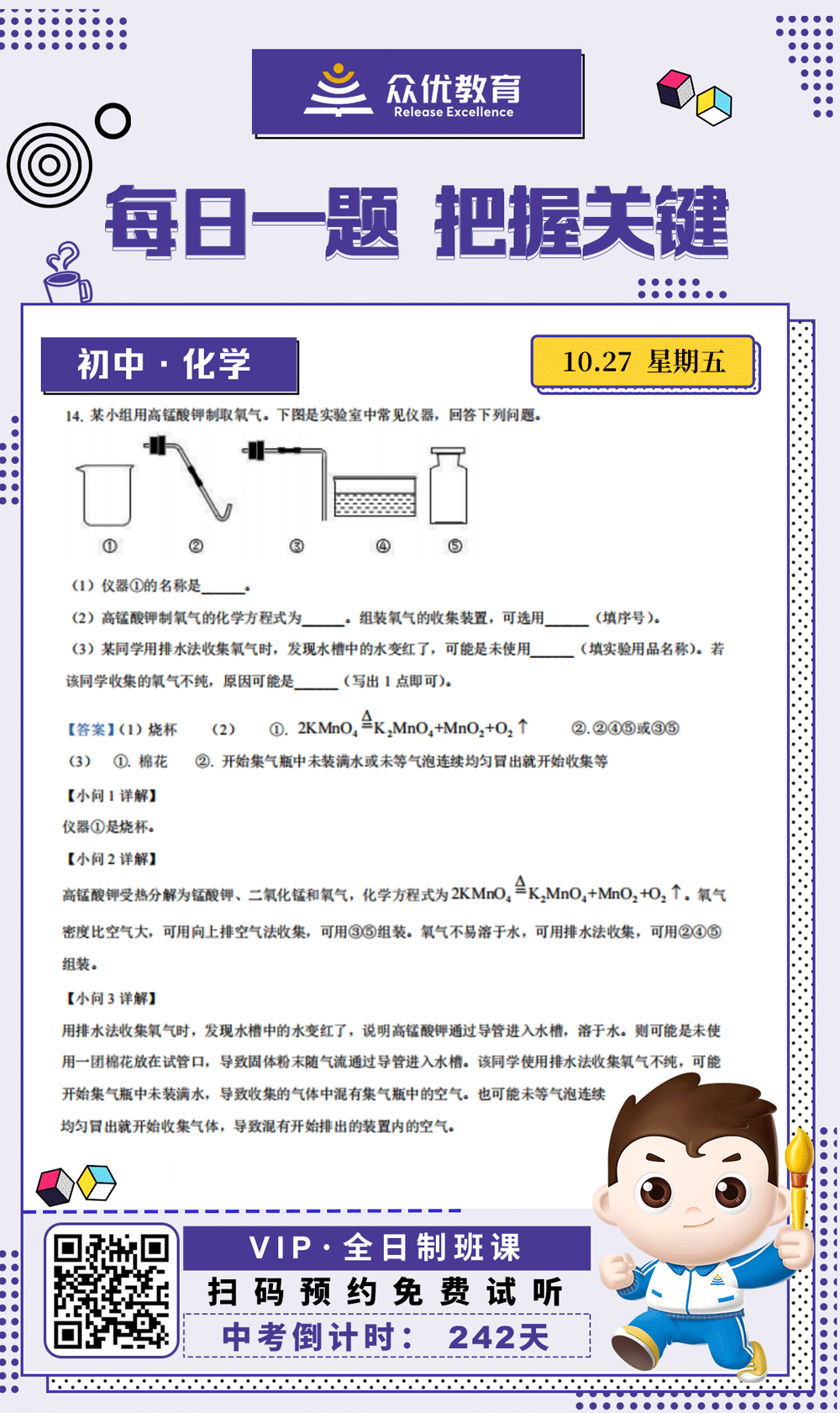 【初中化学 · 每日一练】：考查制氧实验操作过程和实验过程中的错误操作分析(图1)