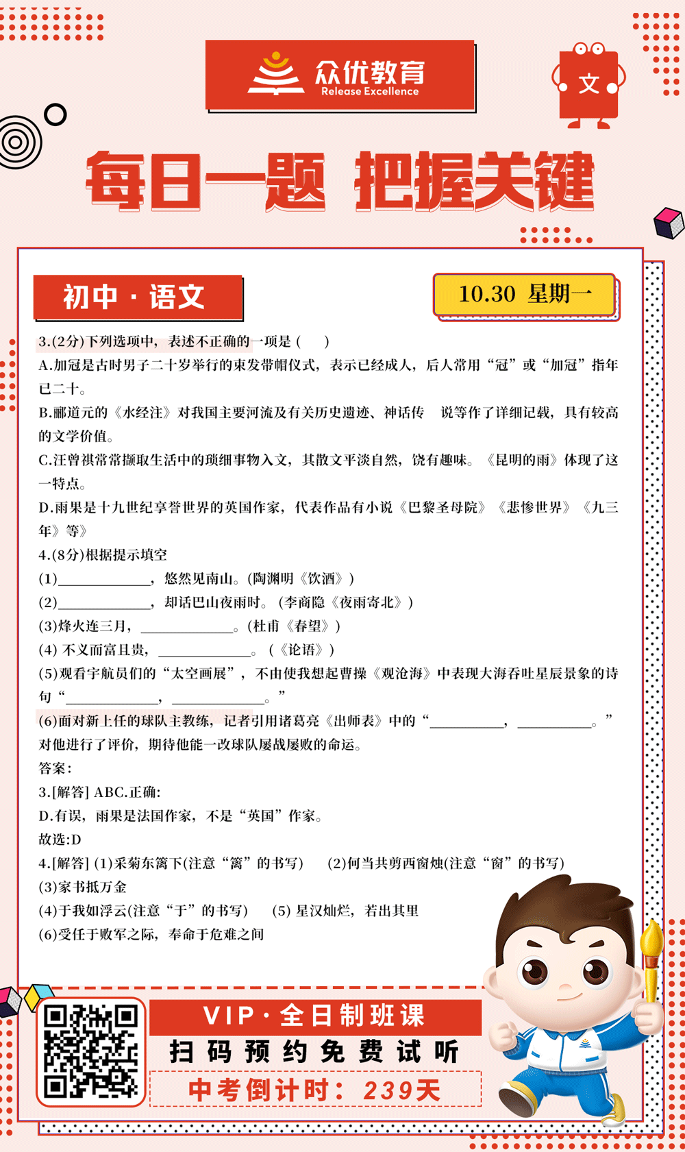 【初中语文 · 每日一练】：判断正误+诗词默写(图1)