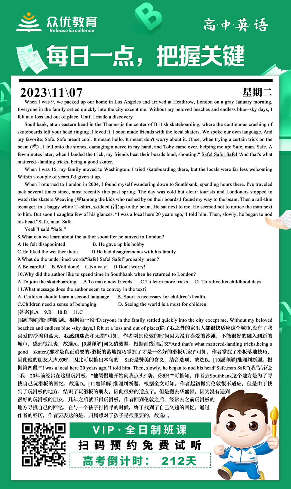 【高中英语 · 每日一练】：阅读理解专题(图1)