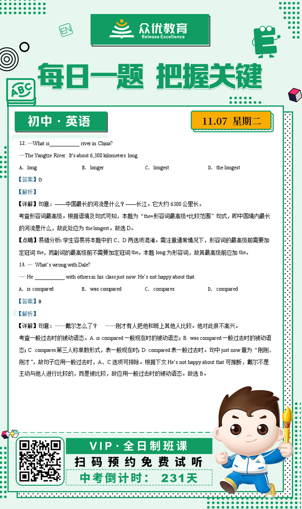 【初中英语 · 每日一练】：考查形容词最高级+一般过去时的被动语态(图1)