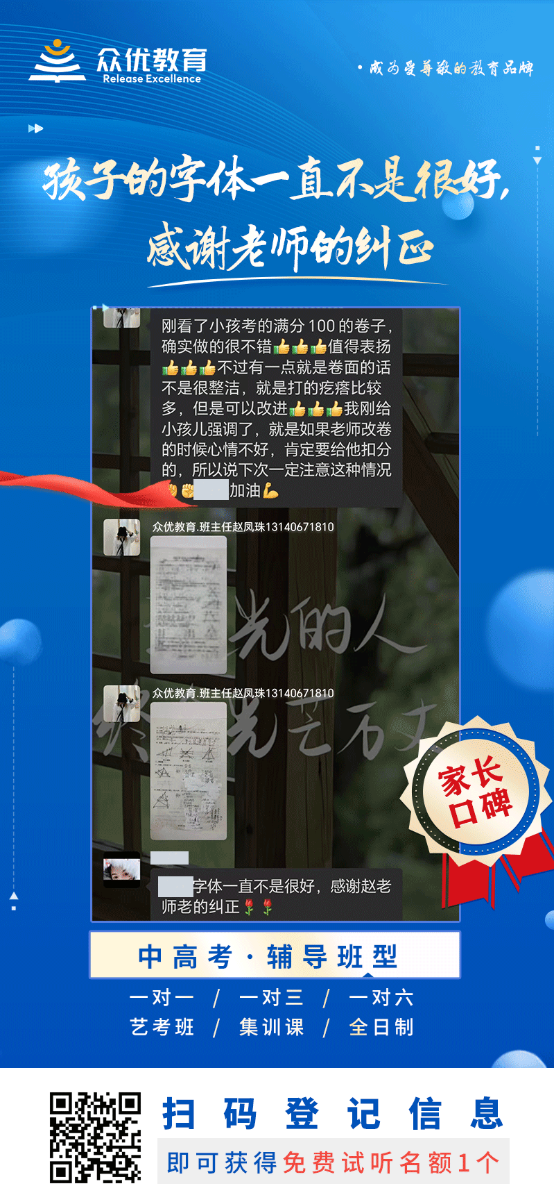 【众优教育 · 家长口碑】：孩子的字体一直不是很好，感谢老师的纠正！(图1)