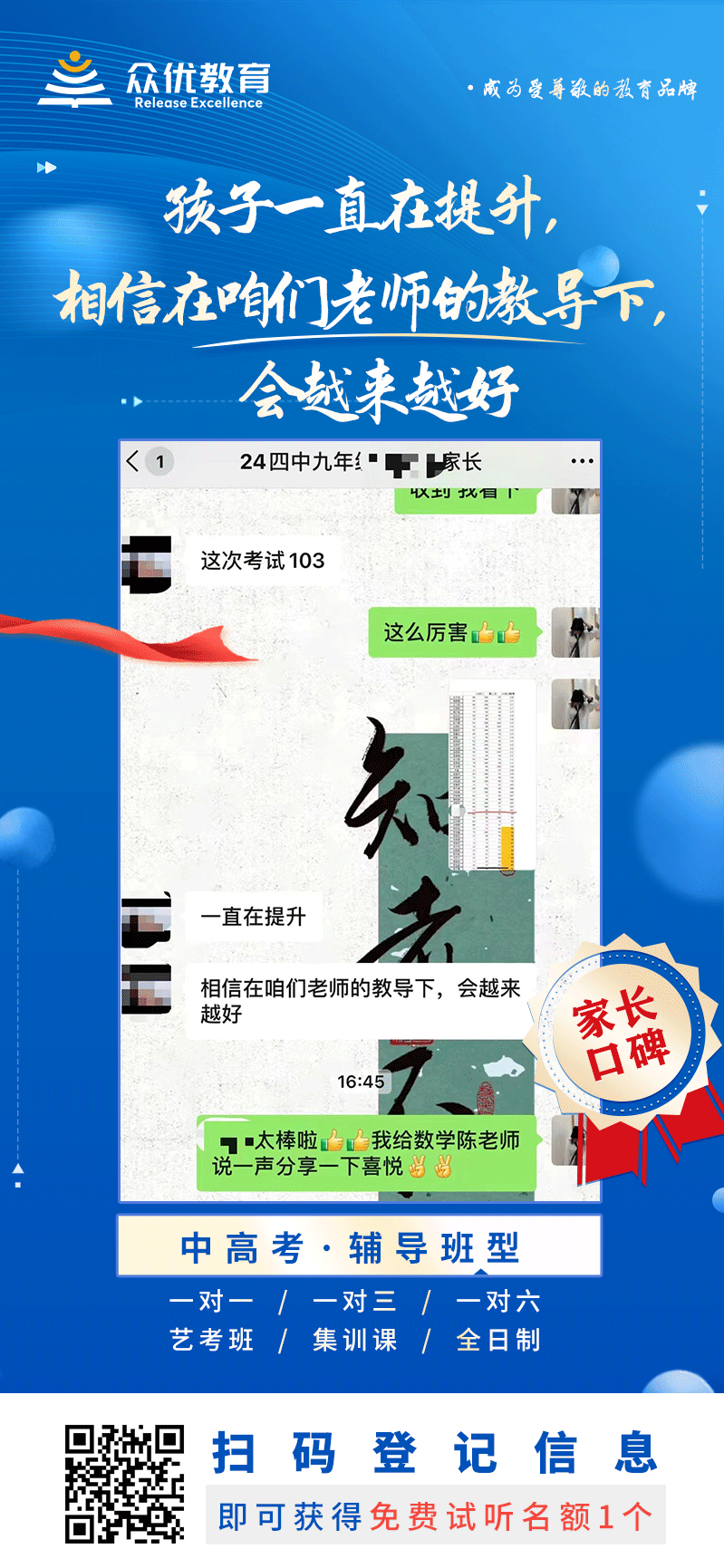 【众优教育 · 家长口碑】：孩子一直在提升，相信在咱们老师的教导下，会越来越好！(图1)
