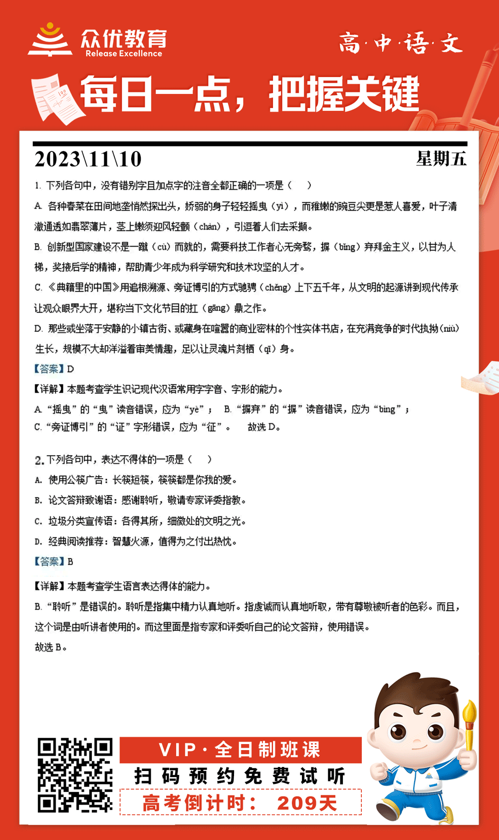 【高中语文 · 每日一练】：考查字音、字形+语言表达(图1)