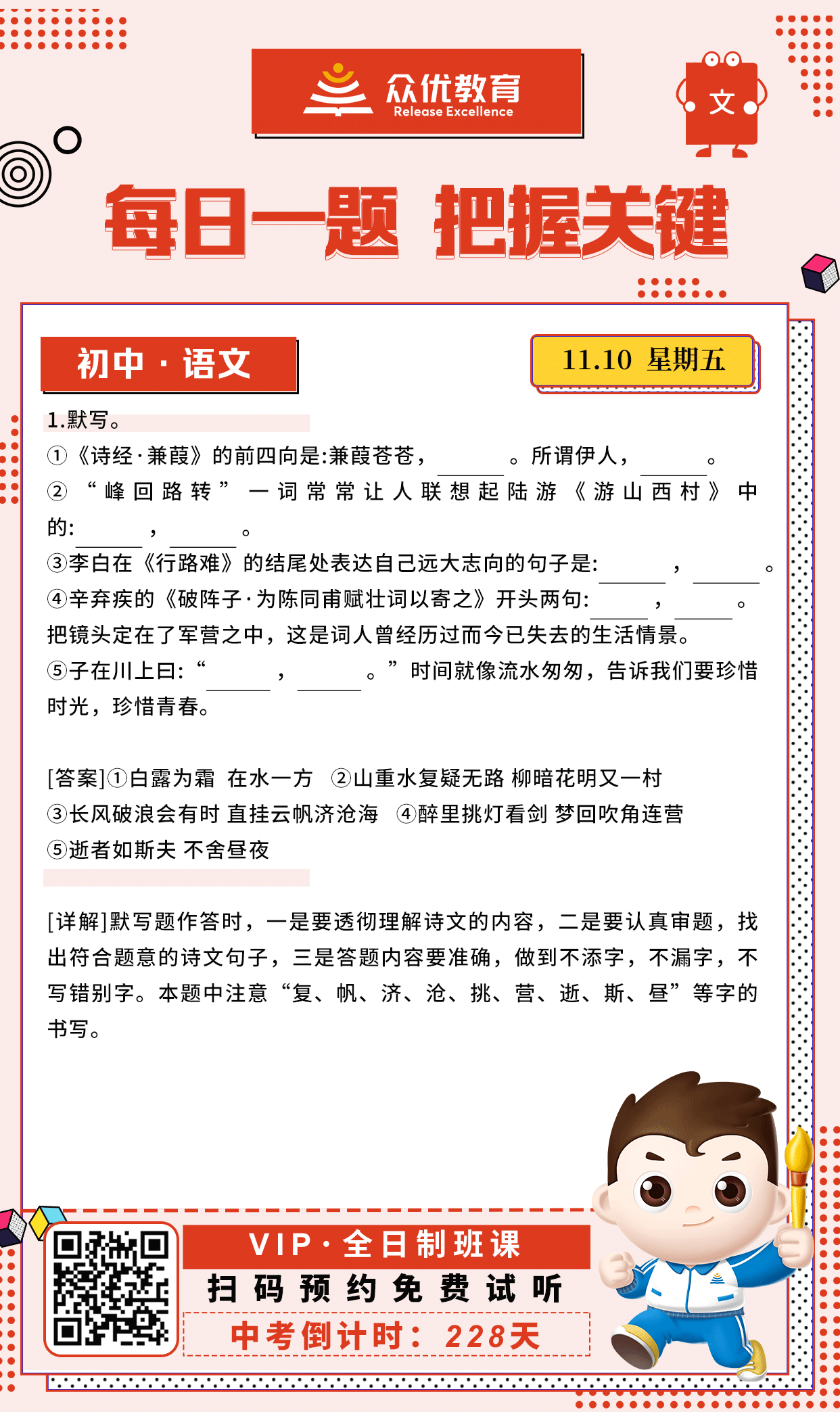 【初中语文 · 每日一练】：名篇名句默写(图1)