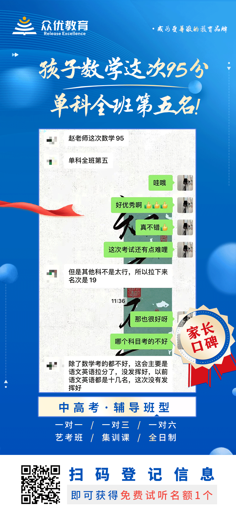 【众优教育 · 家长口碑】：孩子数学这次95分，单科全班第五名！(图1)