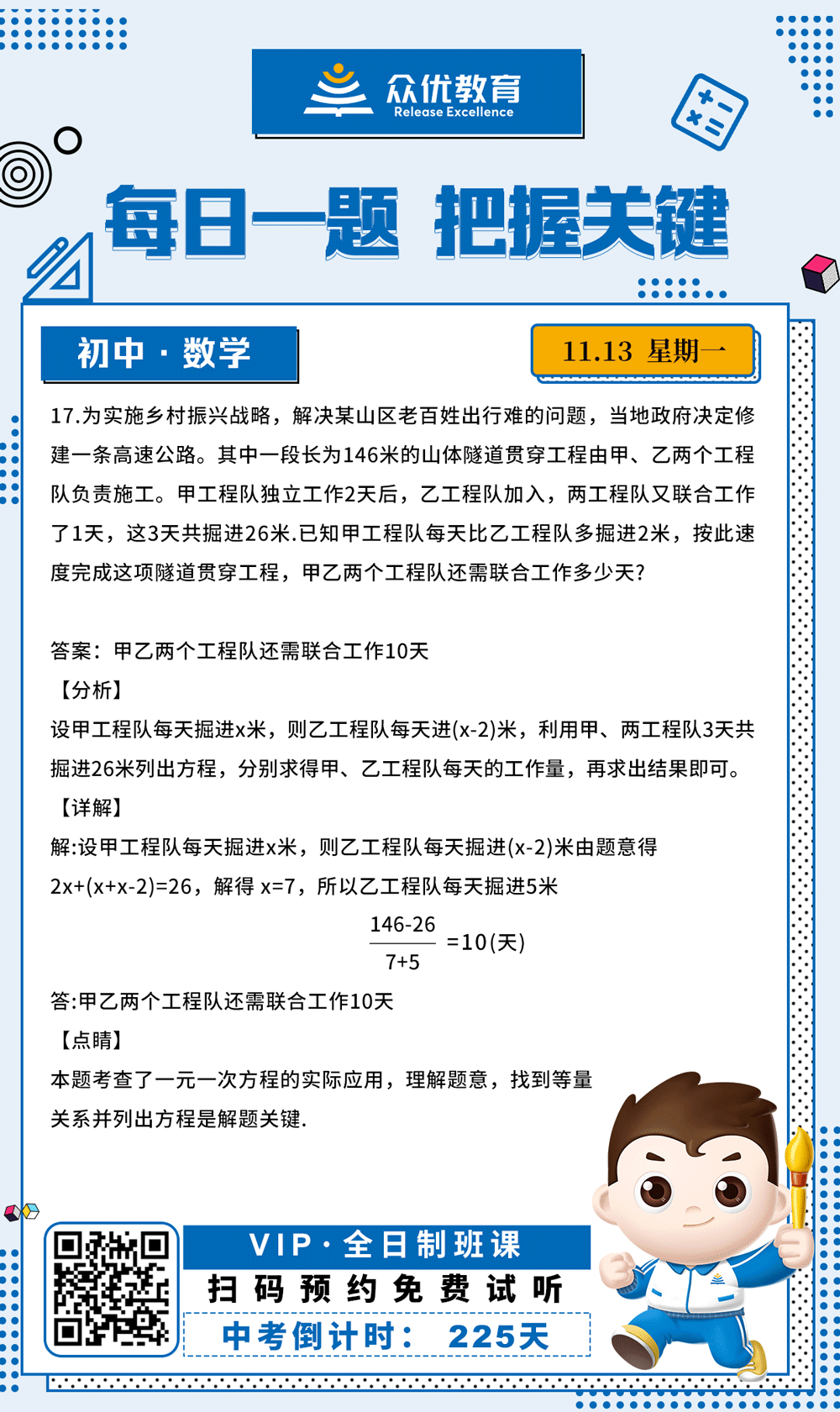 【初中数学 · 每日一练】：考查一元一次方程的实际应用(图1)