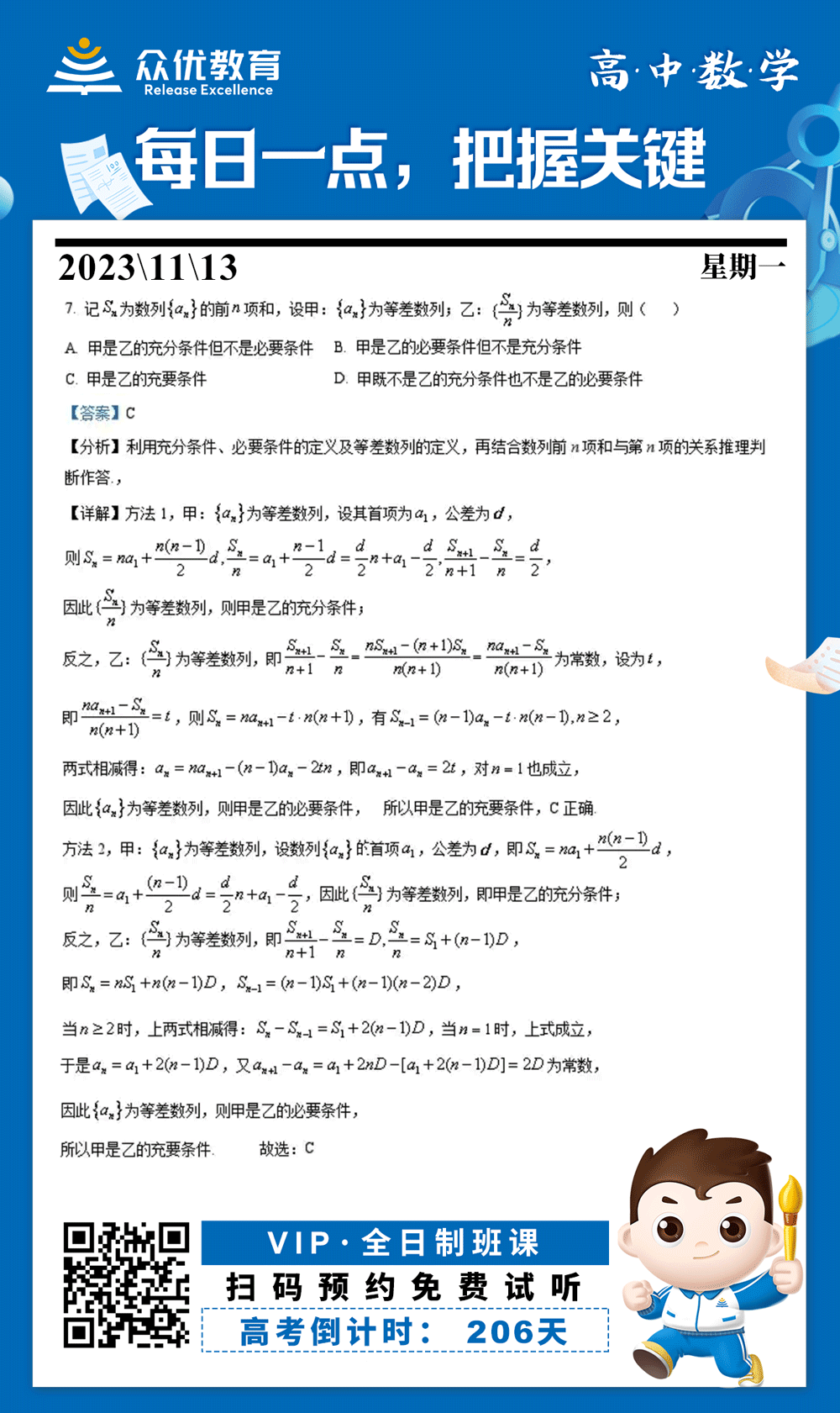 【高中数学 · 每日一练】：考查等差数列性质(图1)