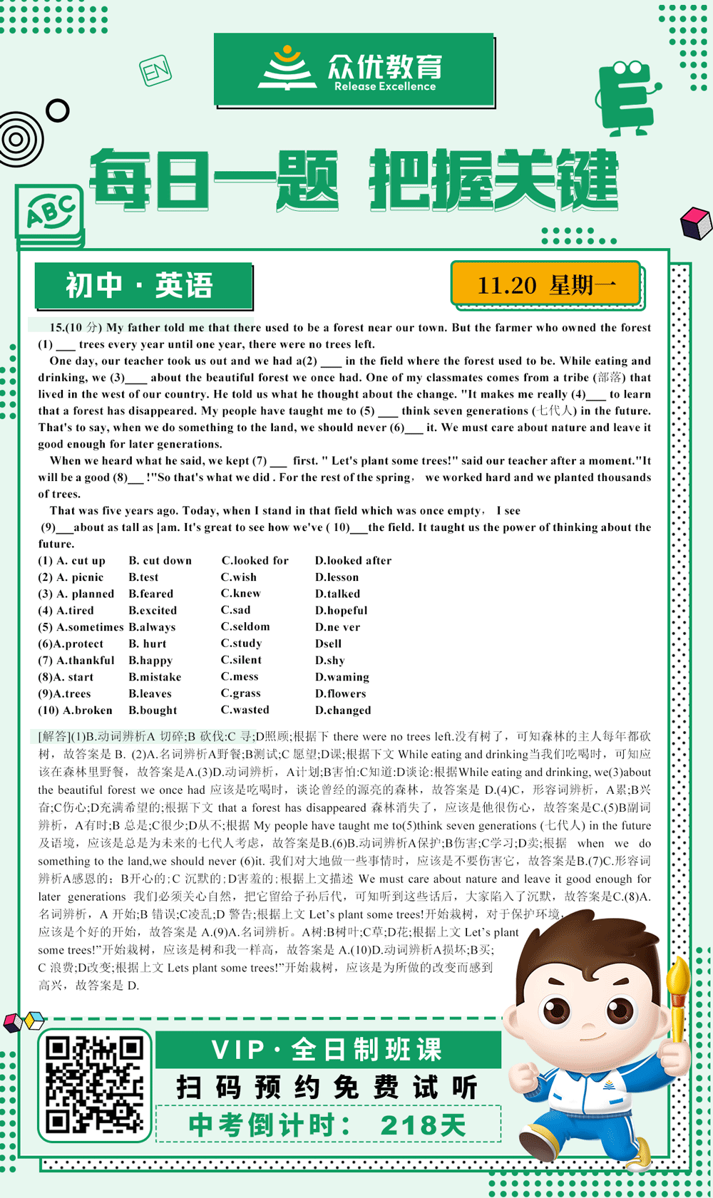 【初中英语 · 每日一练】：选词填空专题(图1)