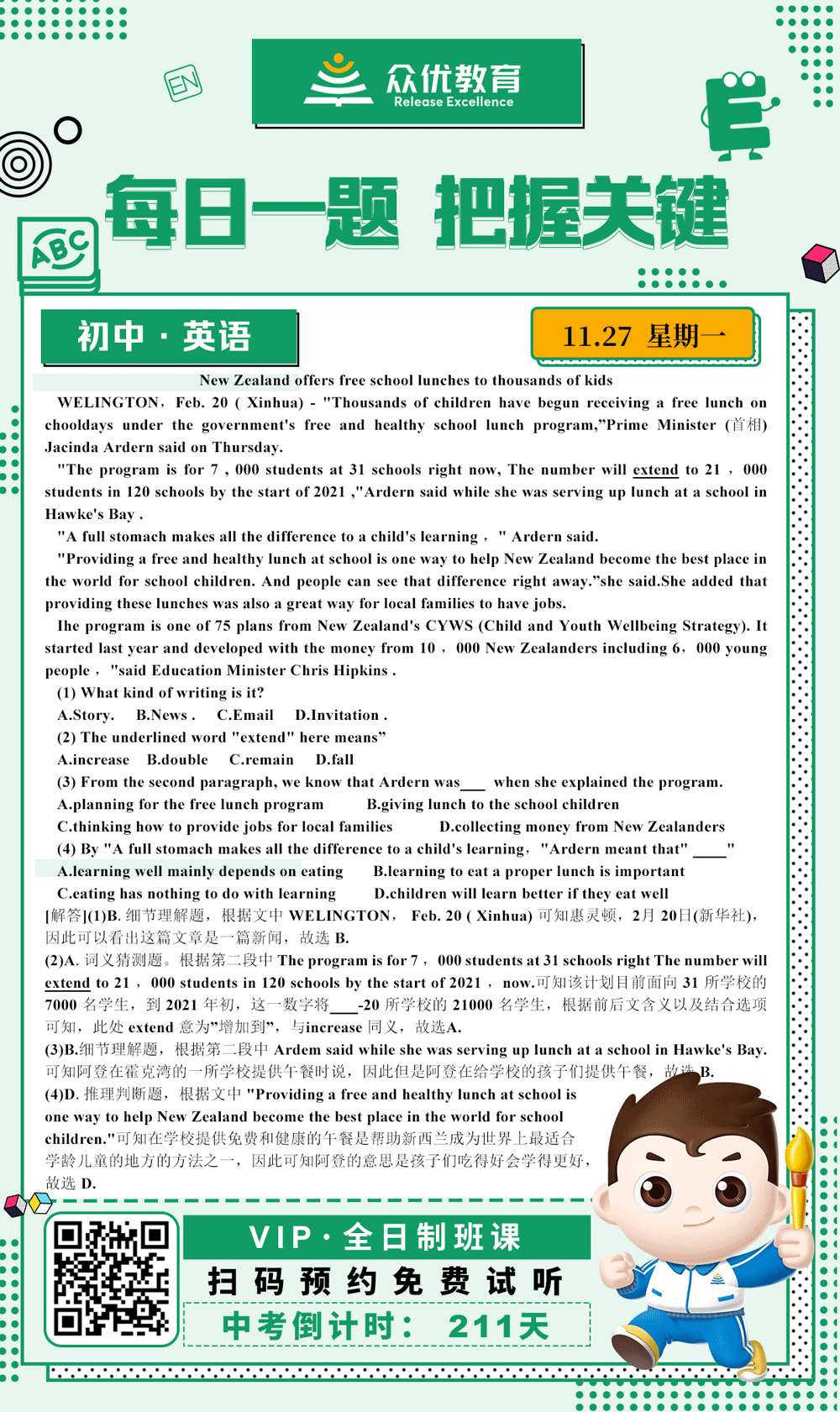 【初中英语 · 每日一练】：阅读理解专题(图1)