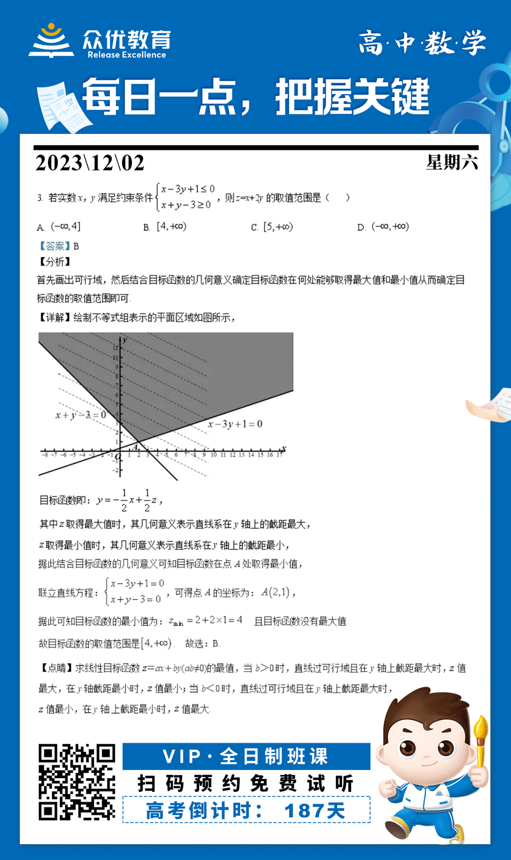 【高中数学 · 每日一练】：考查不等式的性质(图1)