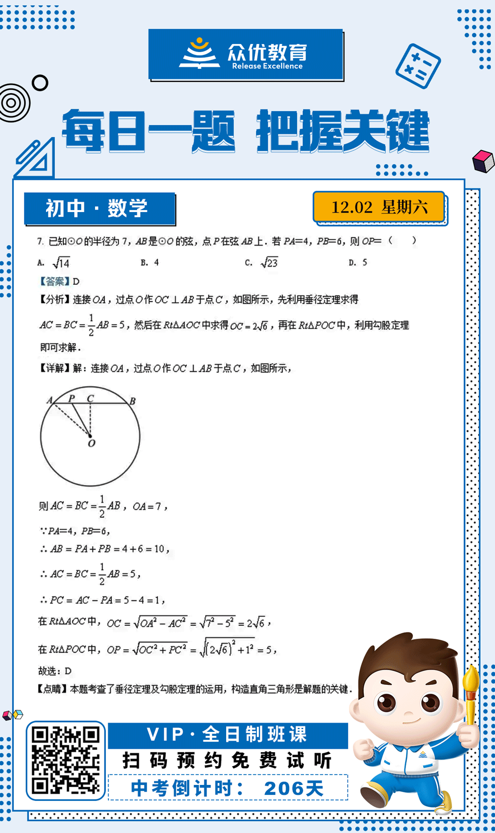 【初中数学 · 每日一练】：考查垂径定理及勾股定理的运用(图1)