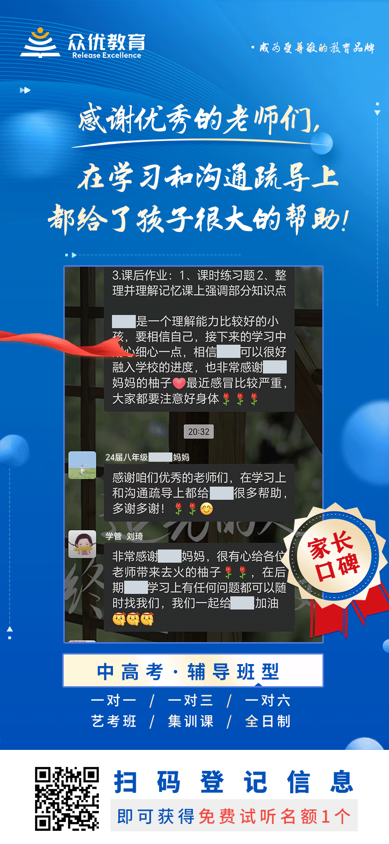 【众优教育 · 家长口碑】：感谢优秀的老师们，在学习和沟通疏导上，都给了孩子很大的帮助！(图1)