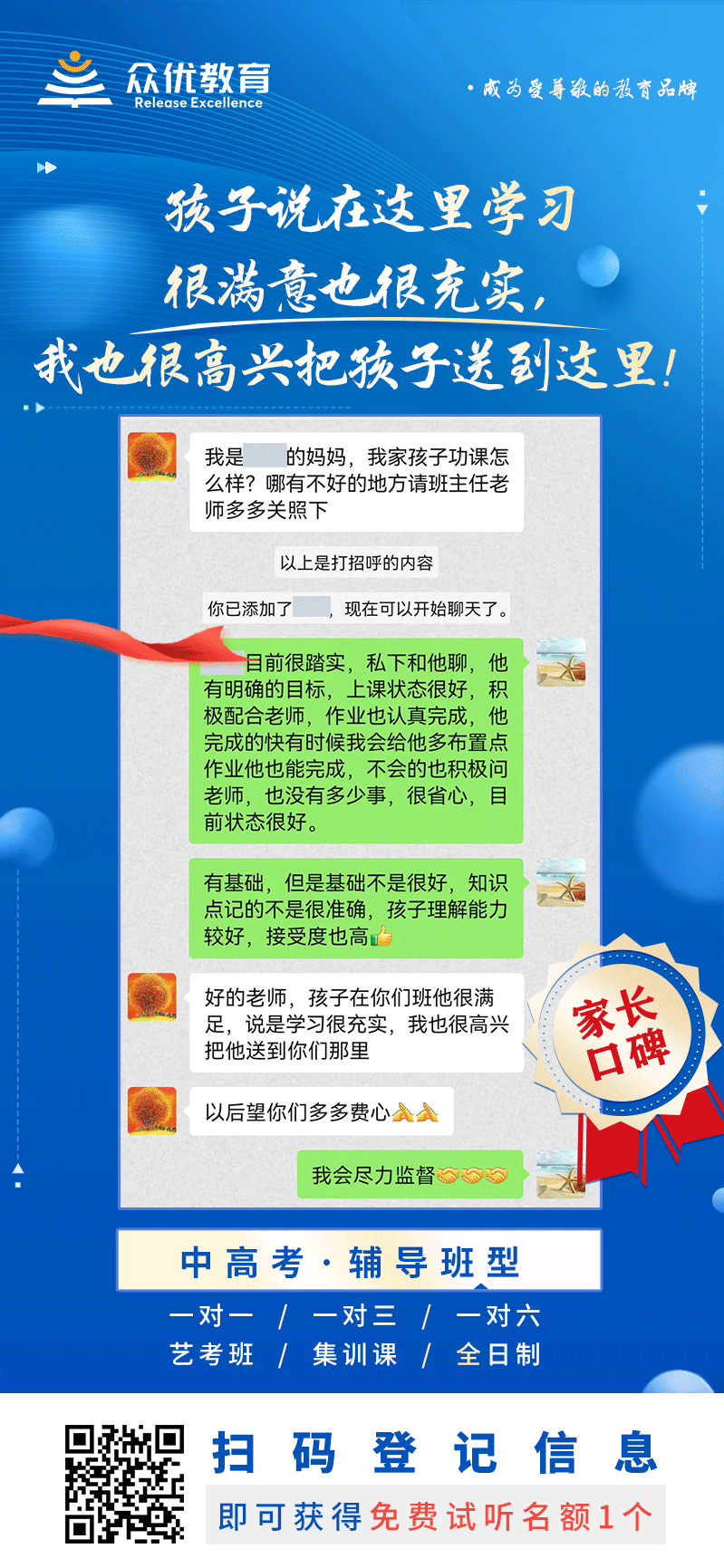 【众优教育 · 家长口碑】：孩子说在这里学习很满意也很充实，我也很高兴把孩子送到这里！(图1)