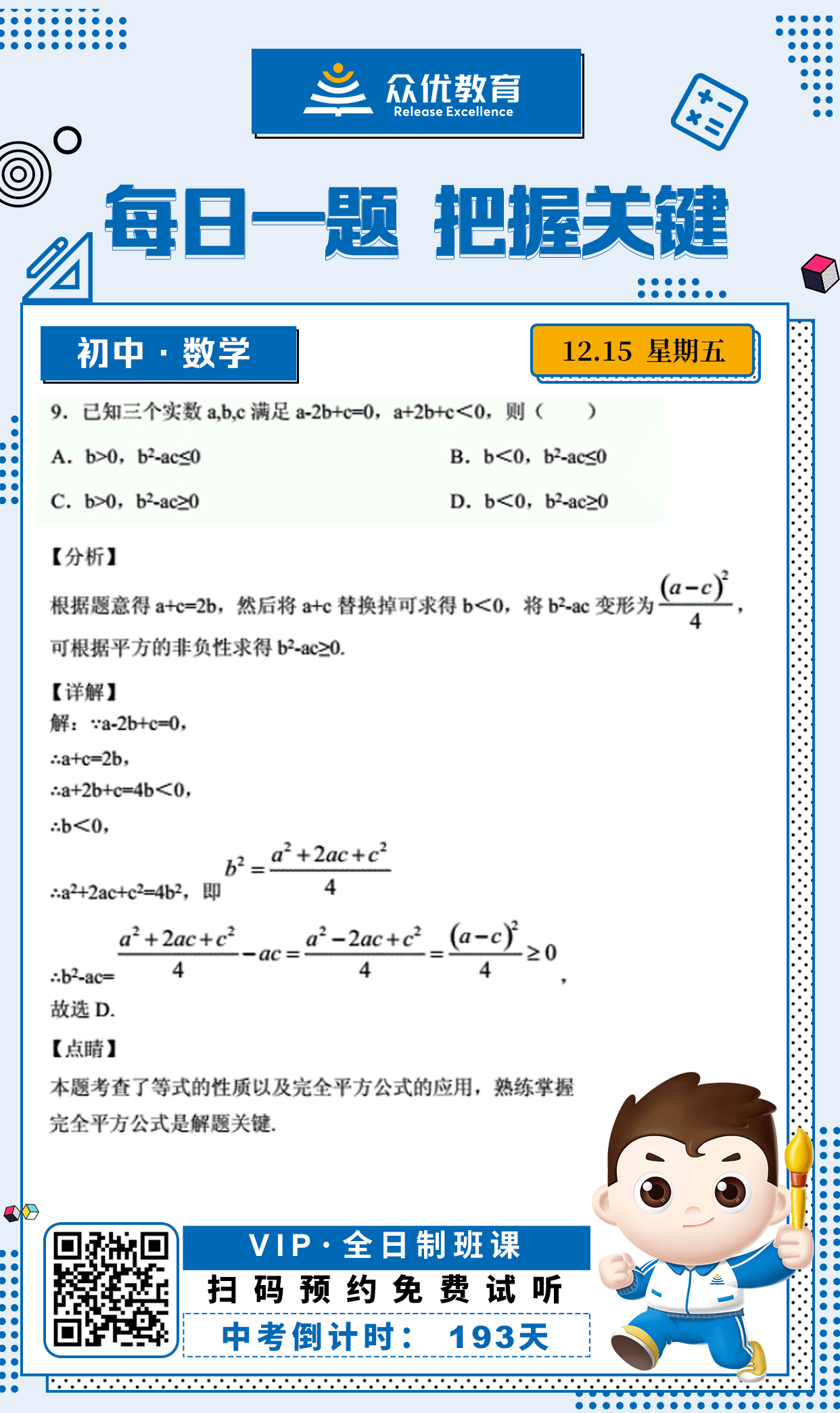【初中数学 · 每日一练】：考查等式的性质以及完全平方公式的应用(图1)