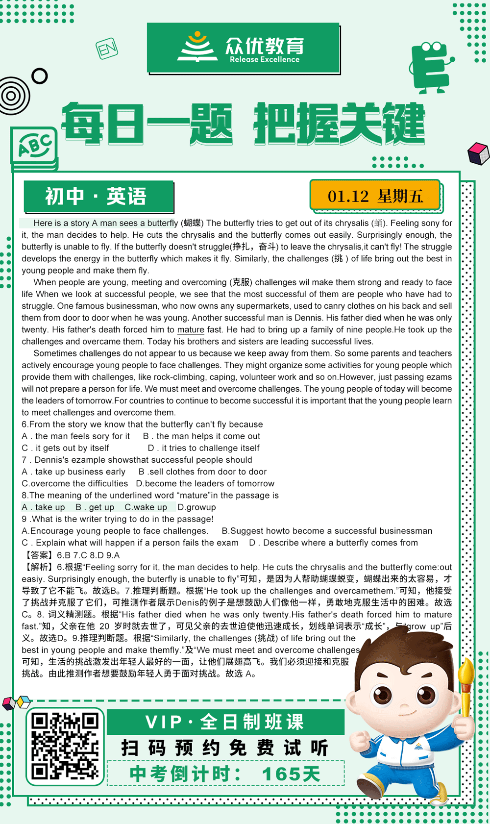 【初中英语 · 每日一练】：阅读理解专题(图1)