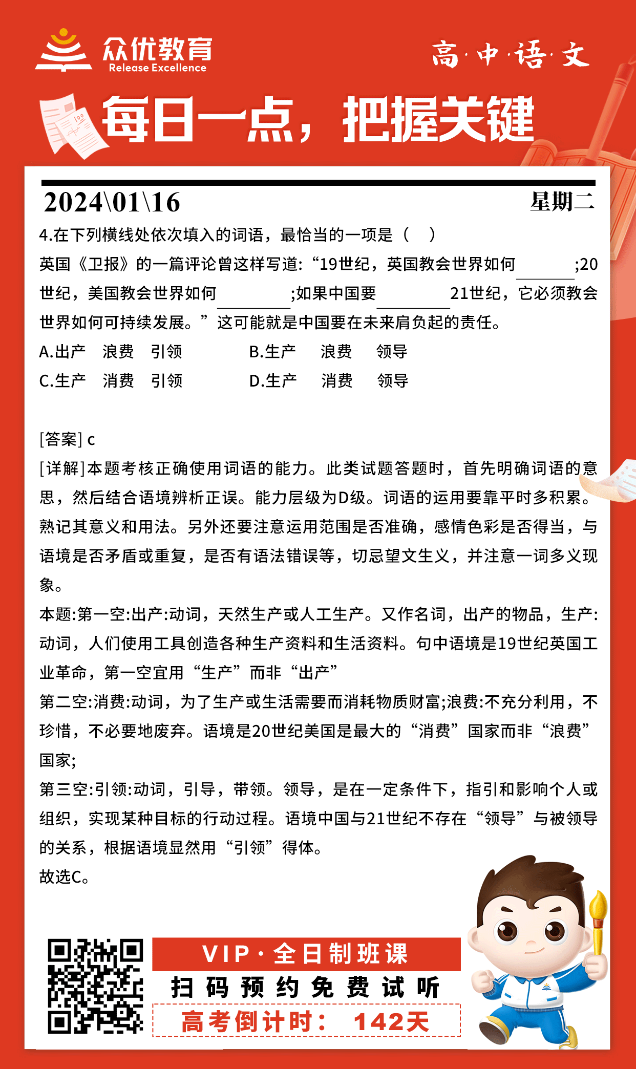 【高中语文 · 每日一练】：考查词语的正确使用(图1)
