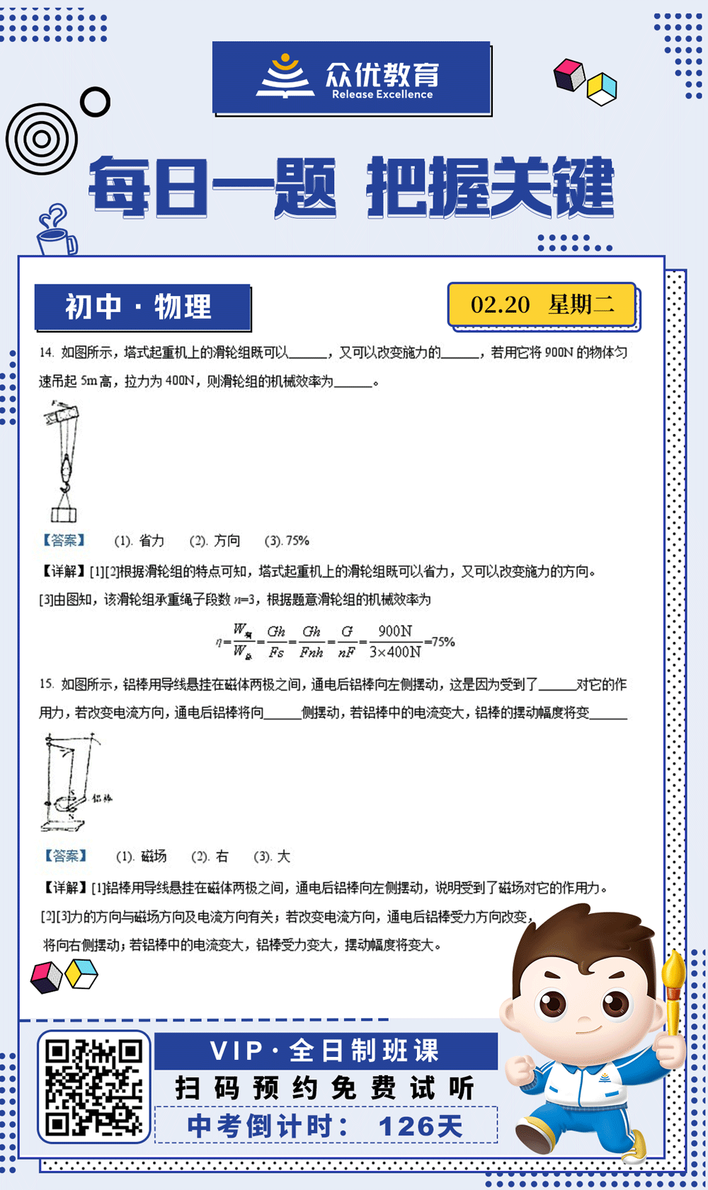 【初中物理 · 每日一练】：考查简单机械滑轮组+通电导体在磁场中受到力的作用(图1)
