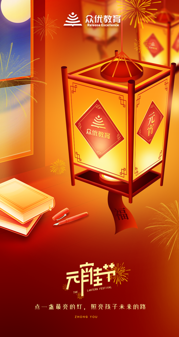 【今日元宵节】：为孩子点一盏最亮的灯， 照亮他未来前行的路。(图1)