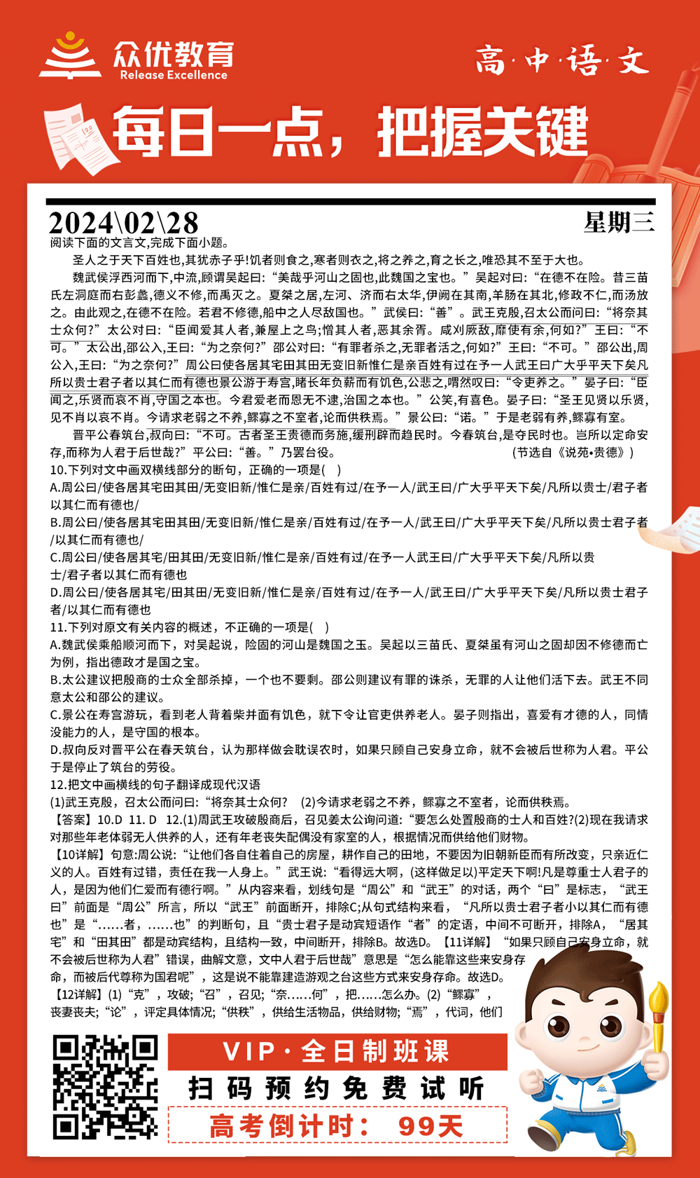 【高中语文 · 每日一练】：考查文言文阅读(图1)